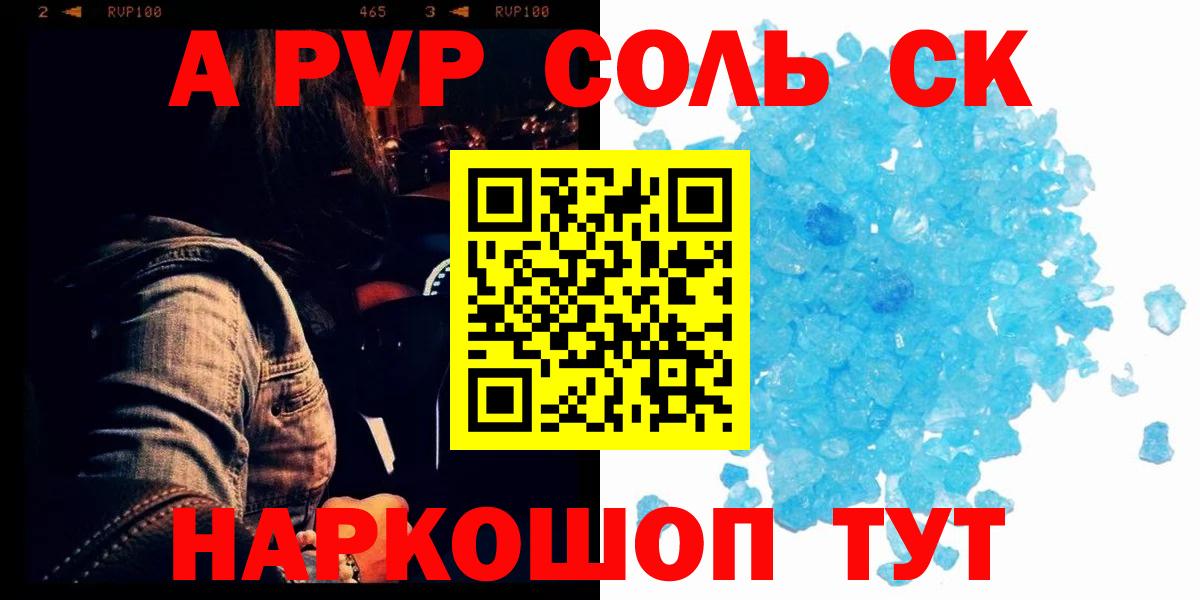 Alfa_PVP Crystall  цены   Ульяновск  Вход с VPN  А ПВП крисы CK  A PVP Crystall 