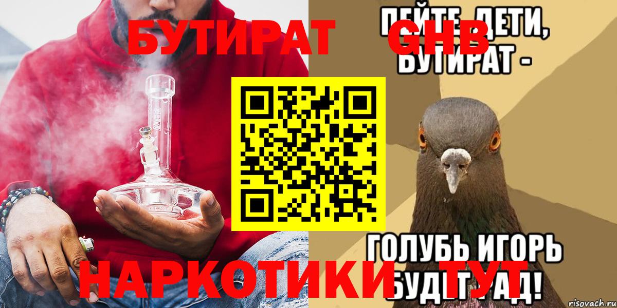 Бутират 99% Ульяновск