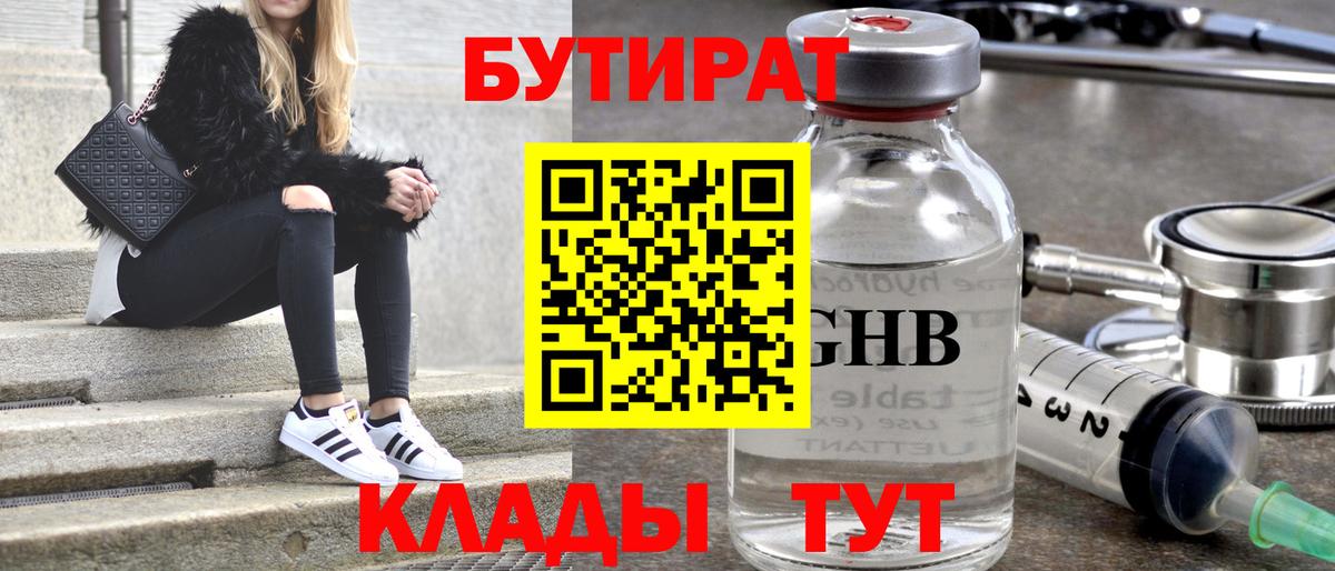 БУТИРАТ  Вход с VPN  Ульяновск  БУТИРАТ буратино 