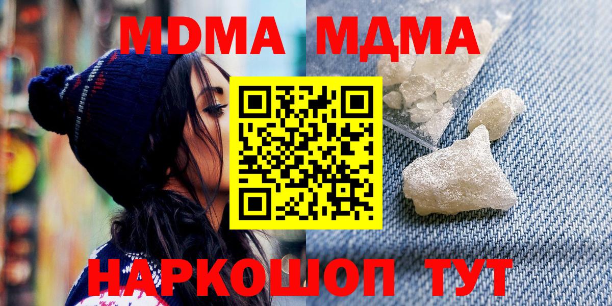 МДМА кристаллы  Вход с VPN  Ульяновск  MDMA  MDMA молли 
