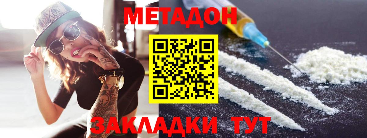 Метадон кристалл  Вход с VPN  МЕТАДОН кристалл    сайт  Ульяновск 